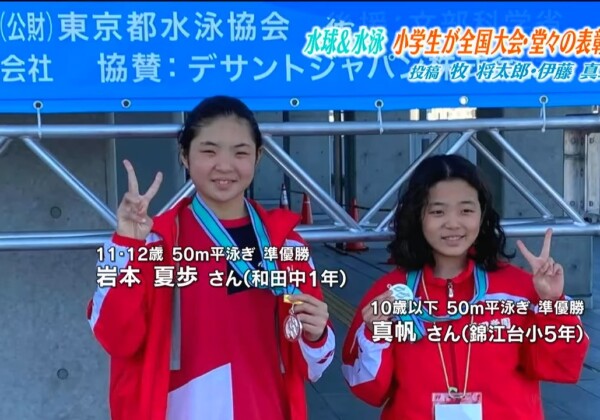 原田学園スイミングスクール水球・競泳チームの小学生が「第46回全国JOCジュニアオリンピックカップ春季競技大会」で堂々の表彰台