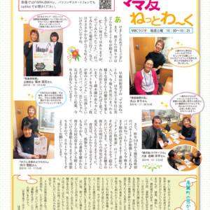 Crecer（クレセール）1月号に早稲田さんの「ママ友ねっとわーく」の記事が掲載されています！