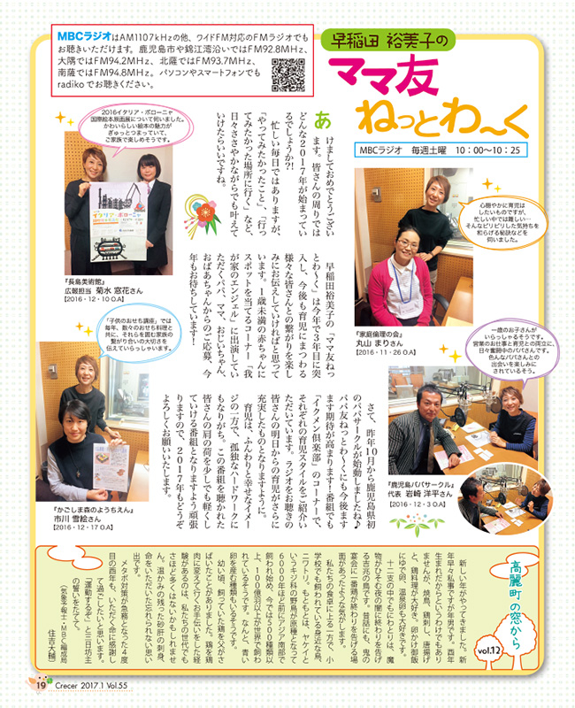 Crecer（クレセール）1月号に早稲田さんの「ママ友ねっとわーく」の記事が掲載されています！