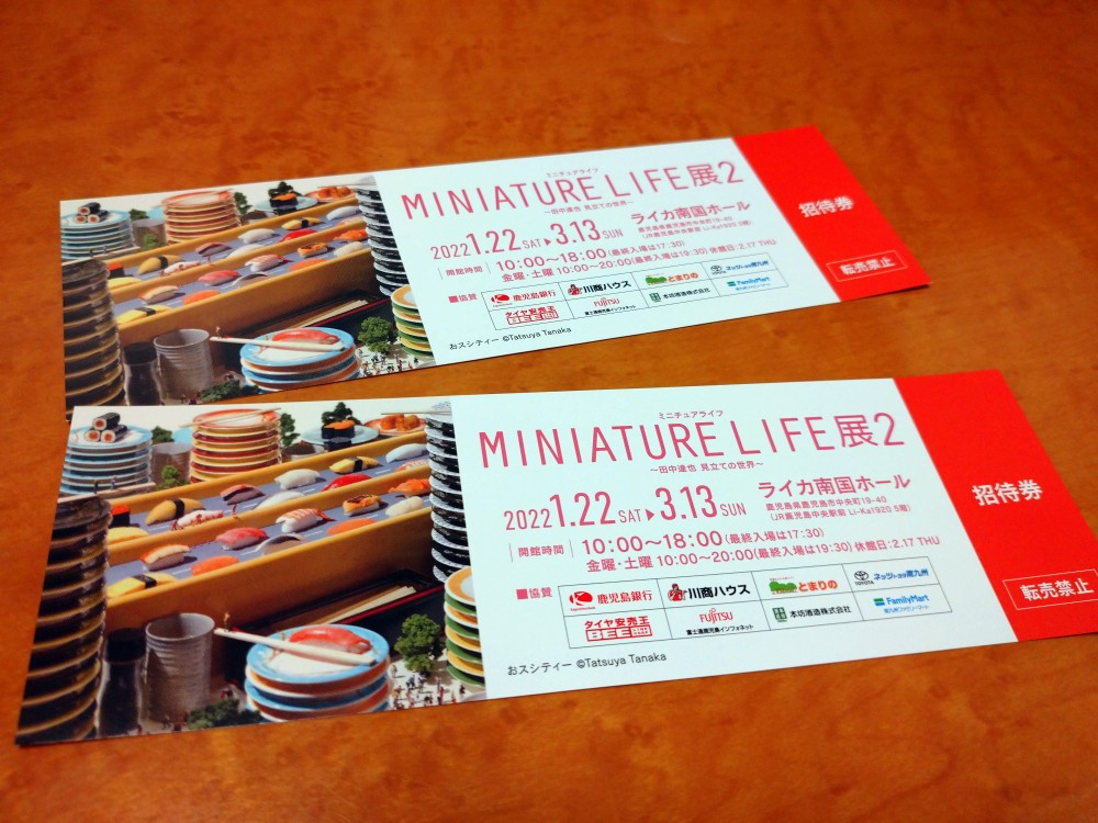 今週は「MINIATURE LIFE展2」ペアチケットを、毎日2名様に！ – 城山スズメ