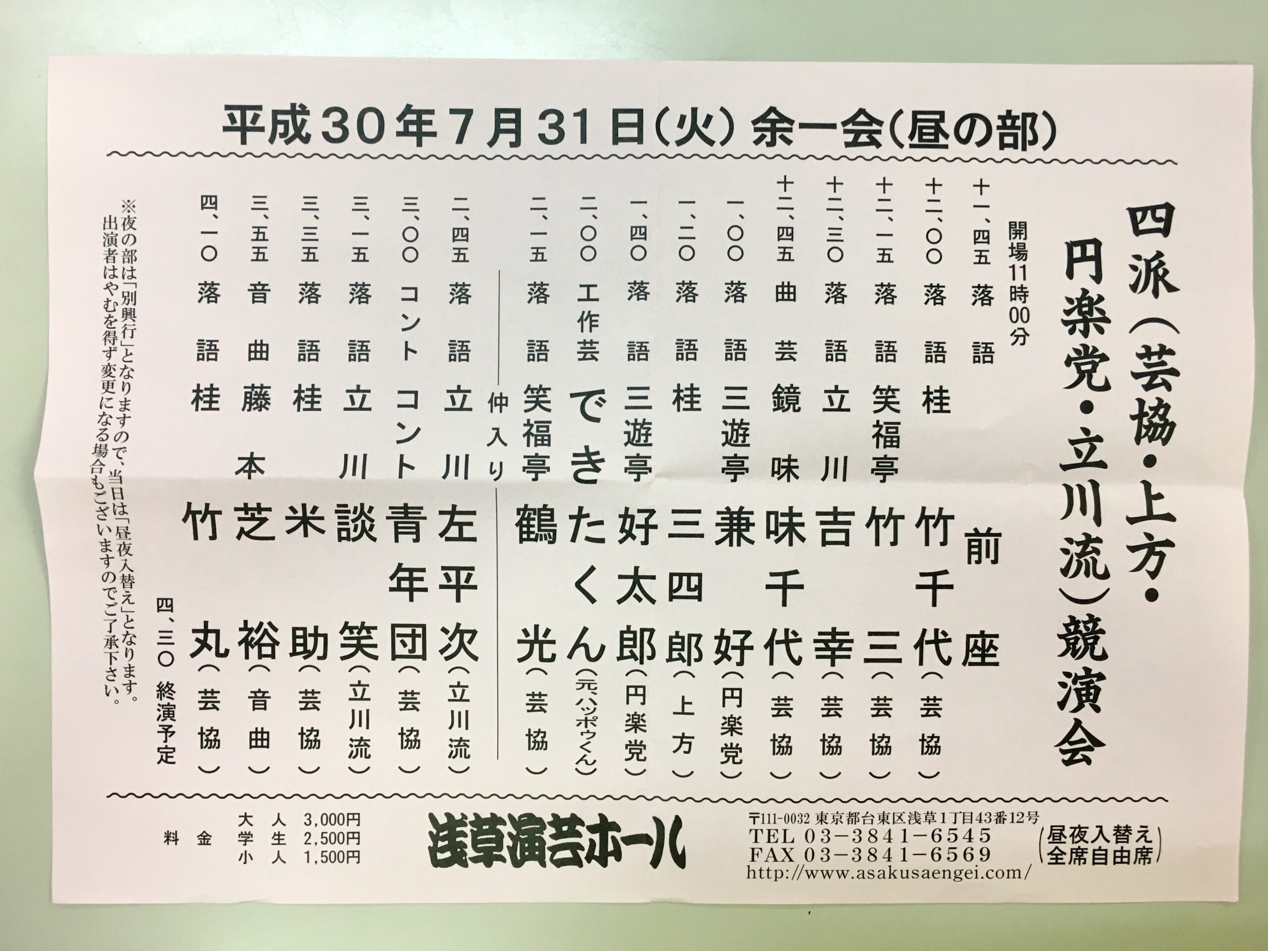 7月29日 日 たけまる商店営業中