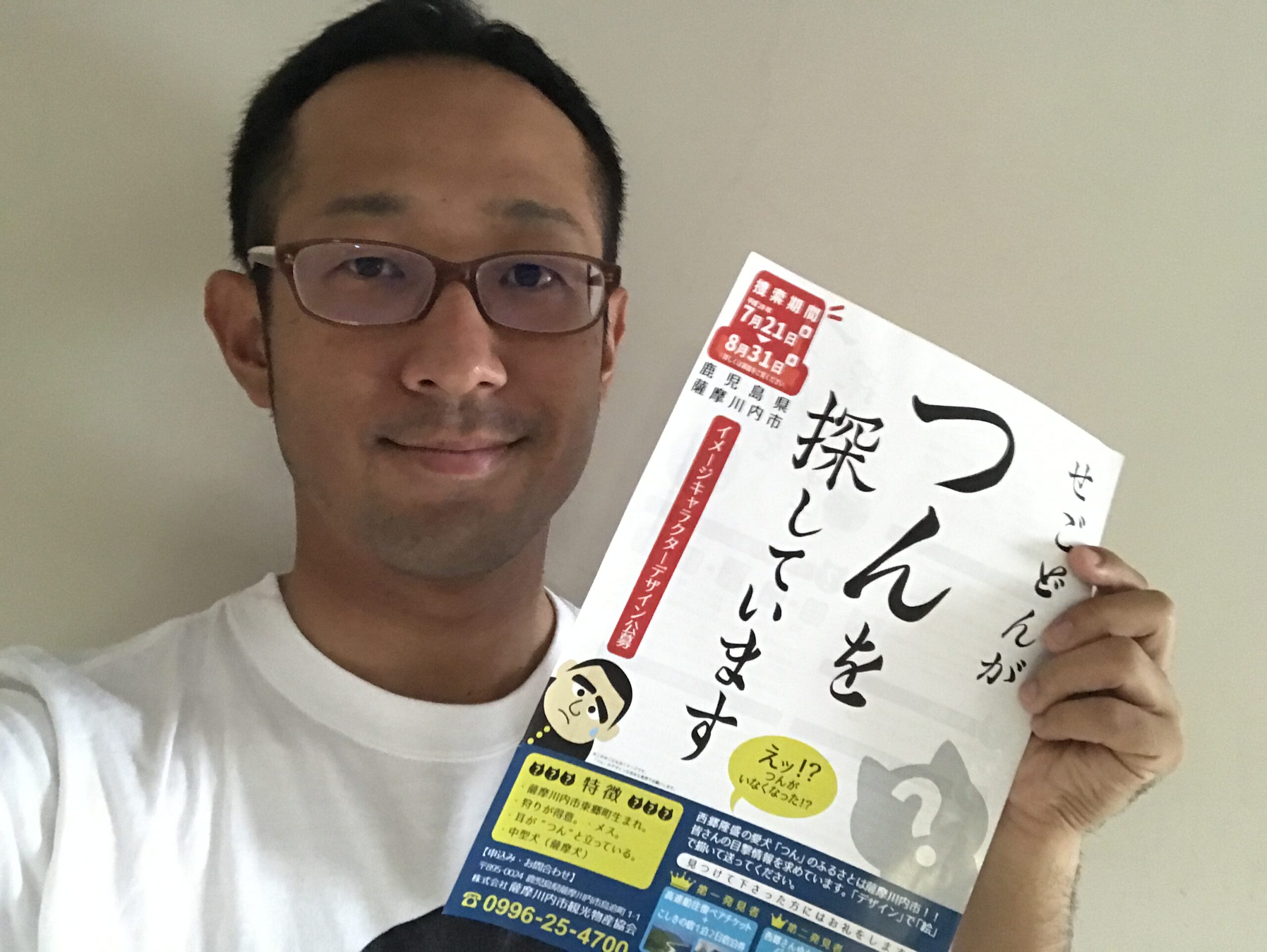 薩摩川内市で、つんを探してます！ | かごしま街角通信